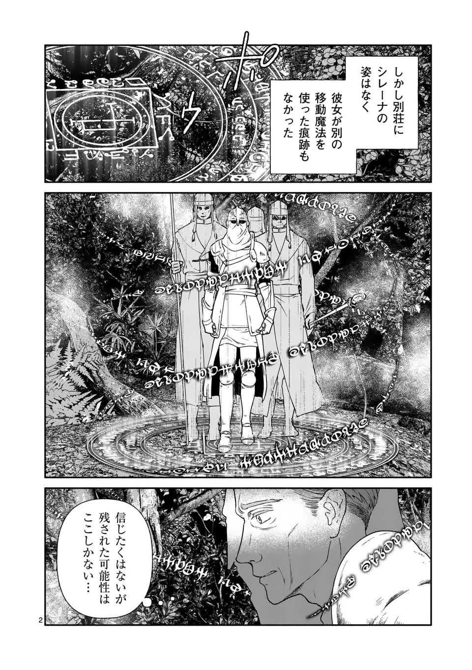 Shinikake Akuyaku Reijou no Shissou - Chapter 22 - Page 2